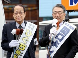 届け出順に左から樋口明弘氏、関口芳史氏