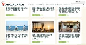 ＳＵＮが運営するインバウンド向け観光情報サイト「ＡＮＡＢＡ　ＪＡＰＡＮ」