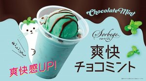 カフェ・ド・クリエ、チョコミントを“最速解禁”