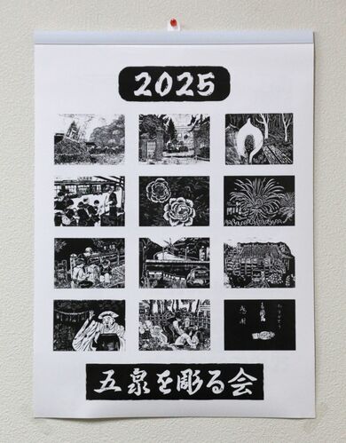 水中花火、ミズバショウ…新潟県五泉市の魅力を版画に 「彫る会」が