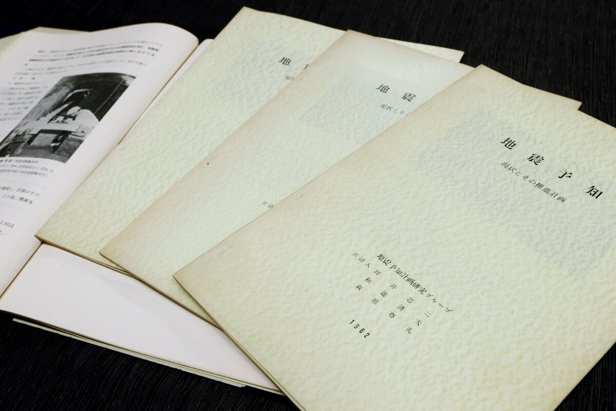 東日本大震災に学ぶ日本の防災　地震予知総合研究振興会 学研教育出版　大型本 日本の地震予知研究130年史: 明治期から東日本大震災まで | 泊
