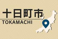 十日町市の川で93歳女性の死亡確認　13日朝から姿見えず