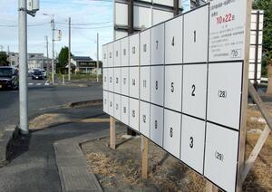 五泉市議選に向けて設置されたポスター掲示板=五泉市三本木1