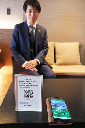 現地決済型ふるさと納税に導入するパネル。宿泊施設などで利用できる=十日町市松之山湯本