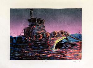 第２６回全国高等学校版画選手権大会で、新潟日報社賞に選ばれた矢野栞さん（九州産業大付属九州）の「出航」