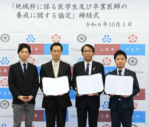 医師養成への協定を締結した(右から)三条市の滝沢亮市長、只見町の渡部勇夫町長、済生会新潟県央基幹病院の遠藤直人院長、三条市の上田泰成副市長=三条市上須頃