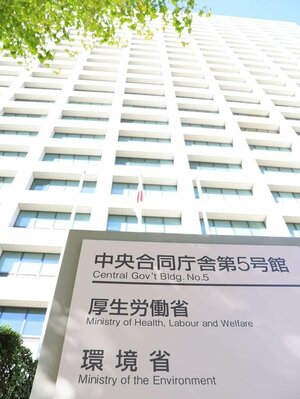 厚生労働省と環境省が入る建物
