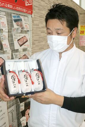 贈答用としても人気が高い佐藤食肉の「なまらハム」＝阿賀野市