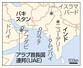 　アラブ首長国連邦・アブダビ、ドバイ、パキスタン・イスラマバード、カラチ、インド・ニューデリー、ムンバイ