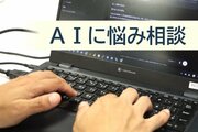 人に言えない悩みもAIなら…生成AI活用の20代正社員の半数が相談、本音で話せる気軽さ背景・マイナビ調査