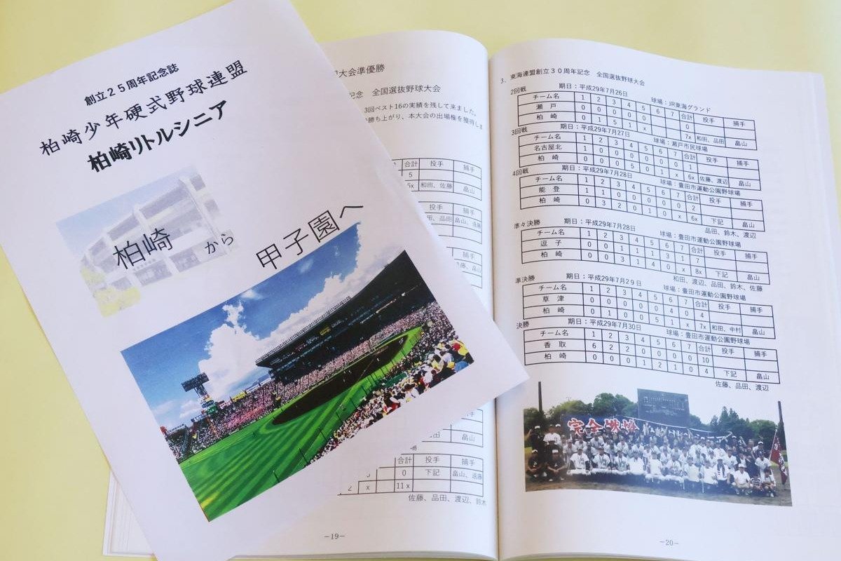 中学硬式野球強豪チーム「柏崎リトルシニア」、25年の歩み詳細に 初の