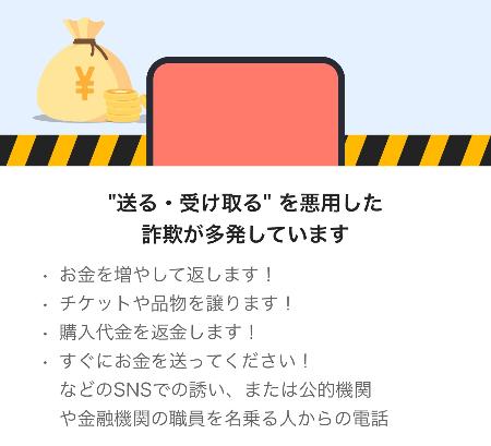 コード決済詐欺】AI監視や警告、対策強化 利用拡大、数年で額60倍
