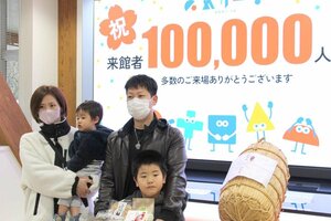 子どもの遊び場「あがりーな」の来場10万人目となり、記念品を贈られた久保田修平さん親子=阿賀町石間