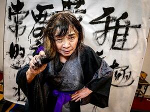 ショーの最後に披露する、自らの毛髪を使った芸「髪字」=2025年3月、山口市