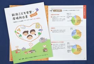 子ども食堂やフリースクールの運営団体の活動状況をまとめた「新潟こども食堂・居場所白書2024」