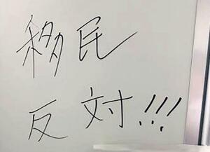 愛媛県今治市役所のトイレで見つかった落書き(同市提供)