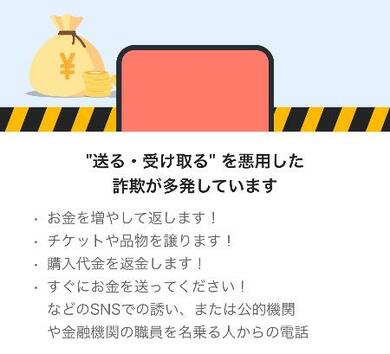 コード決済詐欺】AI監視や警告、対策強化 利用拡大、数年で額60倍