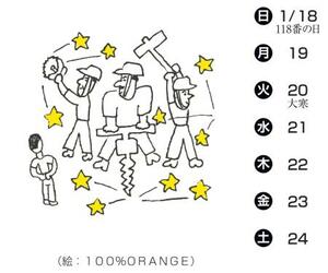 （絵：１００％ＯＲＡＮＧＥ）