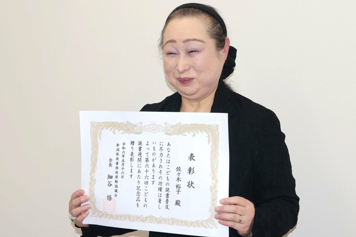 絵本の読み聞かせ活動17年「こどもの読書普及功労者」に 新潟佐渡市の