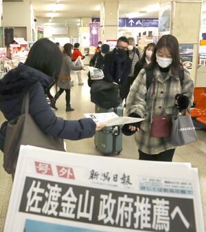 政府の推薦方針を伝える本紙号外＝２８日、新潟市中央区
