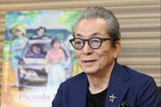映画「ピッコラ・フェリチタ」監督・主演の水谷豊が来県、舞台あいさつ　作品に込めた思いとは？趣里との親子初共演も