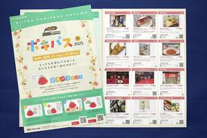 新津商工会議所などで配布しているポキパスのチラシ