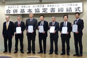 合併基本協定書の締結式=新潟市西蒲区岩室温泉