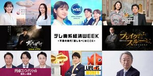 11月13日から23日に実施する「テレ東系経済WEEK」(C)テレビ東京