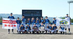 第10回新潟日報杯魚沼地区少年野球大会で優勝した塩沢ヤンチャーズ=南魚沼市万条新田
