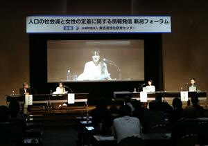 人口の社会減について、ニッセイ基礎研究所の天野馨南子氏が解説したフォーラム=新潟市中央区