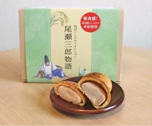 魚沼産コシヒカリの米粉を使った焼きまんじゅう「尾瀬三郎物語」