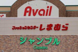 しまむら、アベイル、シャンブルの店舗看板