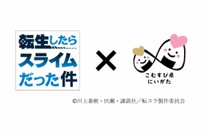 コラボ企画のロゴ(新潟県提供)