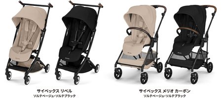CYBEX「LIBELLE」ソルテカラー新登場＆「MELIO CARBON」ソルテカラー