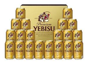 　サッポロビールが販売を中止する「ヱビスビール」の歳暮セット