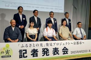 「ふるさとの光」発見プロジェクトの記者発表会=21日午後、京都市下京区