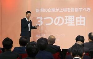 サーバーワークスの大石良社長が上場の経験を語ったイベント=新潟市中央区