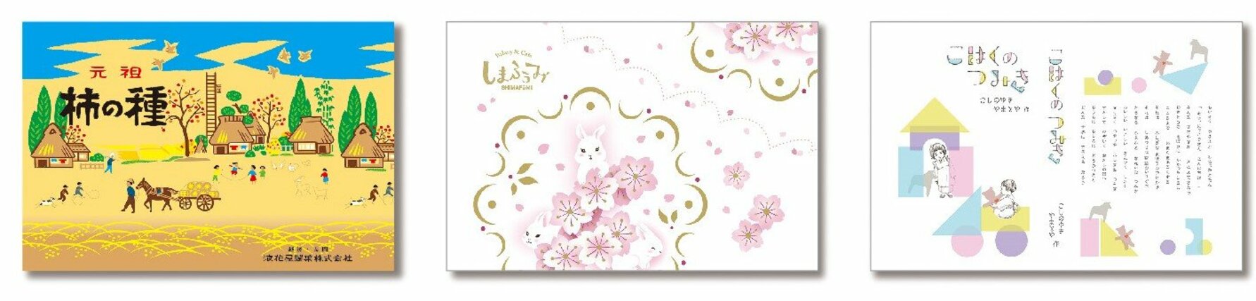 新潟県の「おみやげブックカバー」