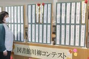 「韓国語？　アニャサハヨセヨ　新発田弁」　新発田市の図書館川柳コンテスト、　優秀3作品決定