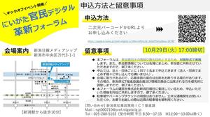 「にいがた官民デジタル革新フォーラム」のキックオフイベントのリーフレット