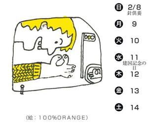 （絵：１００％ＯＲＡＮＧＥ）