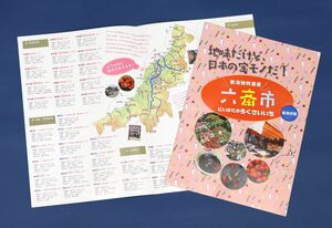 六斎市について紹介したマップ付きパンフレット