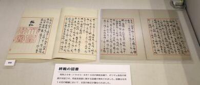 終戦の詔書」の原本を展示 国立公文書館 | 新潟日報デジタルプラス