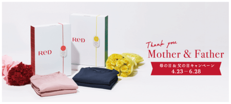 リカバリーウェア「ReD（レッド）」 母の日&父の日に感謝の気持ちを