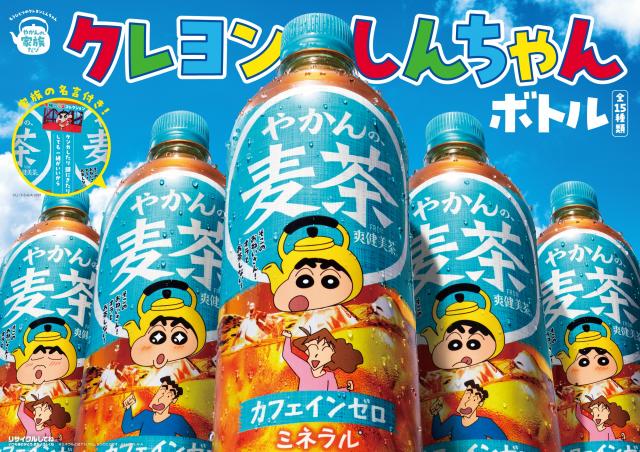 しんちゃんが“やかん姿“に大変身『やかんの麦茶』×『クレヨン
