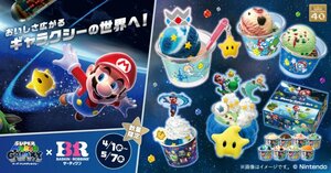 スーパーマリオギャラクシー×サーティワン キャンペーン開催(C)Nintendo