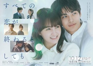 ドラマ『すべての恋が終わるとしても』メインビジュアル (C)ABCテレビ