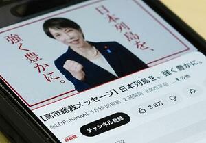 　自民党のユーチューブ公式チャンネルに投稿された高市首相の動画。再生回数は１億回を超えた