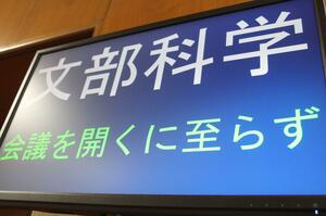 
衆院文部科学委員会の流会を伝える国会内の電子パネル＝６日、東京・永田町
