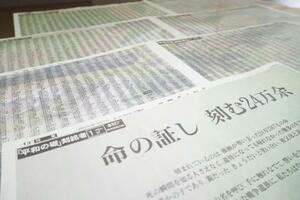「平和の礎」に刻まれた沖縄戦犠牲者らの名前を載せた沖縄タイムスの朝刊紙面